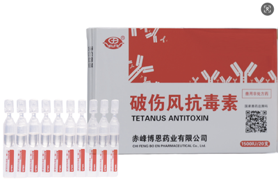 破傷風抗毒素（1500IU）